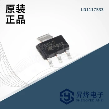 LD1117S33 SOT-223 Фиксиран чип регулатор на напрежението (10 бр)